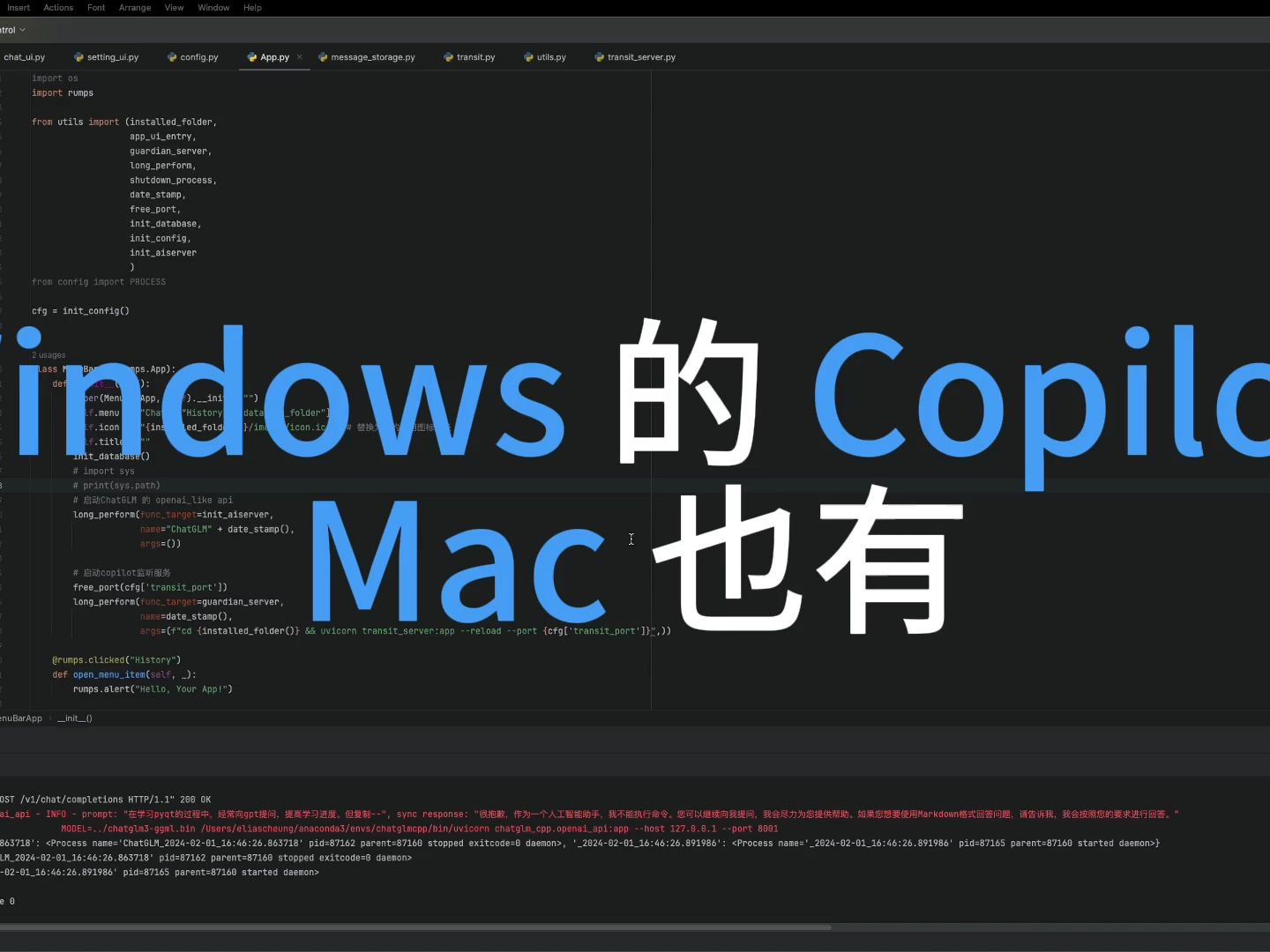 Windows的Copilot, Mac也有